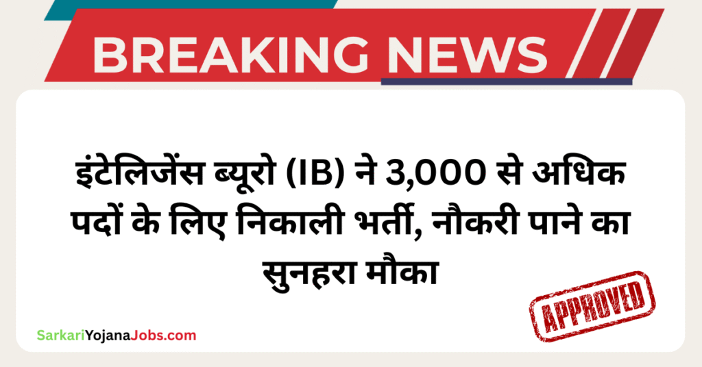 IB ACIO Recruitment 2025